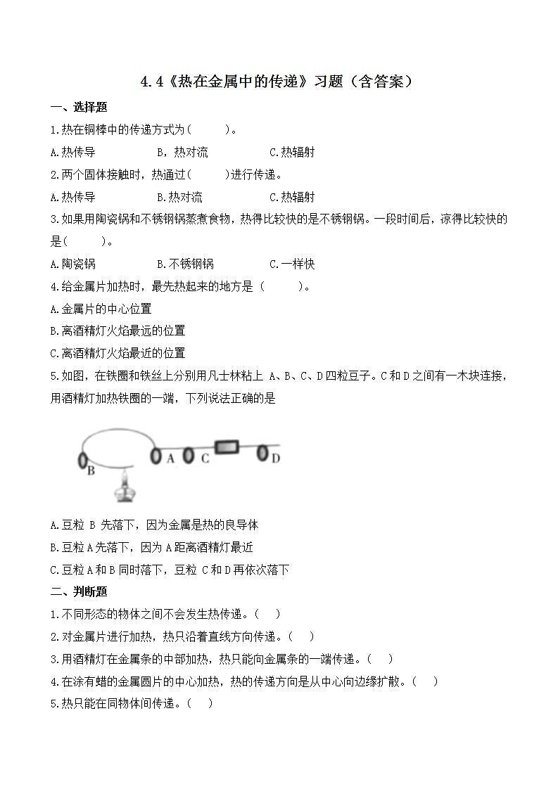 教科版科学五年级下册4.4《热在金属中的传递》课件+教案+练习01