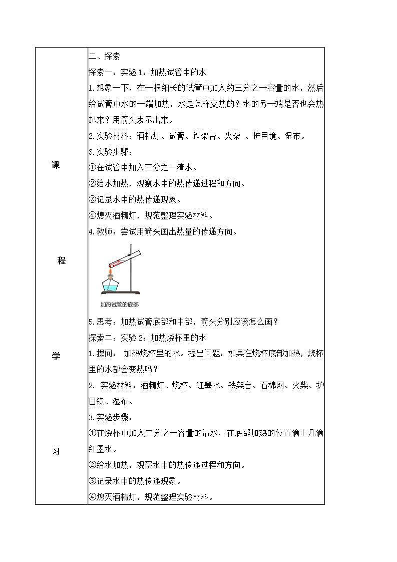 教科版科学五年级下册4.5《热在水中的传递》教案第2页