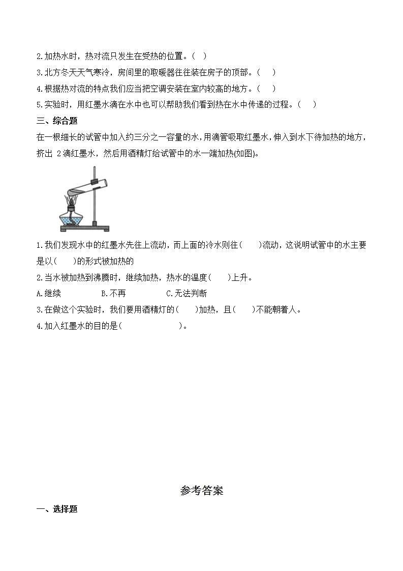 教科版科学五年级下册4.5《热在水中的传递》练习第2页
