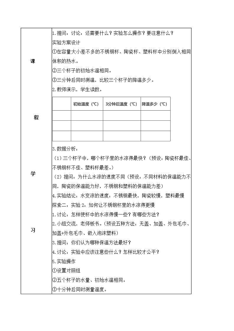 教科版科学五年级下册4.7《做个保温杯》课件+教案+练习02