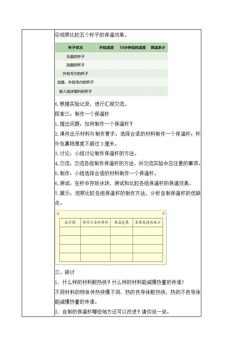教科版科学五年级下册4.7《做个保温杯》课件+教案+练习03