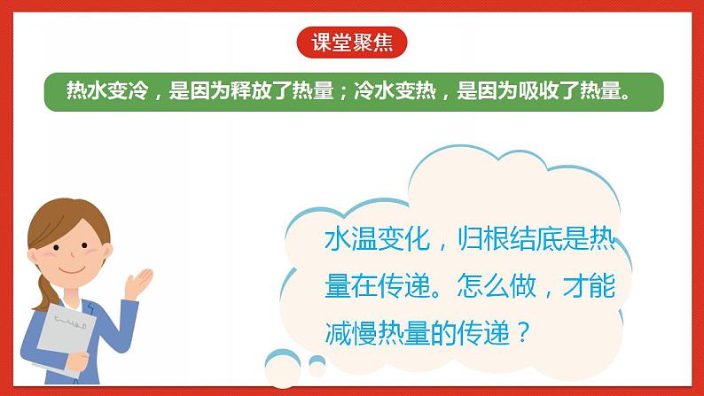 教科版科学五年级下册4.7《做个保温杯》课件+教案+练习04