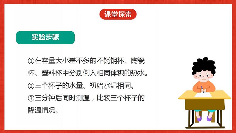 教科版科学五年级下册4.7《做个保温杯》课件+教案+练习07