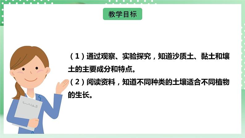 【核心素养】人教鄂教版科学三年级下册 1.2《比较不同的土壤》课件+教案+分层练习04