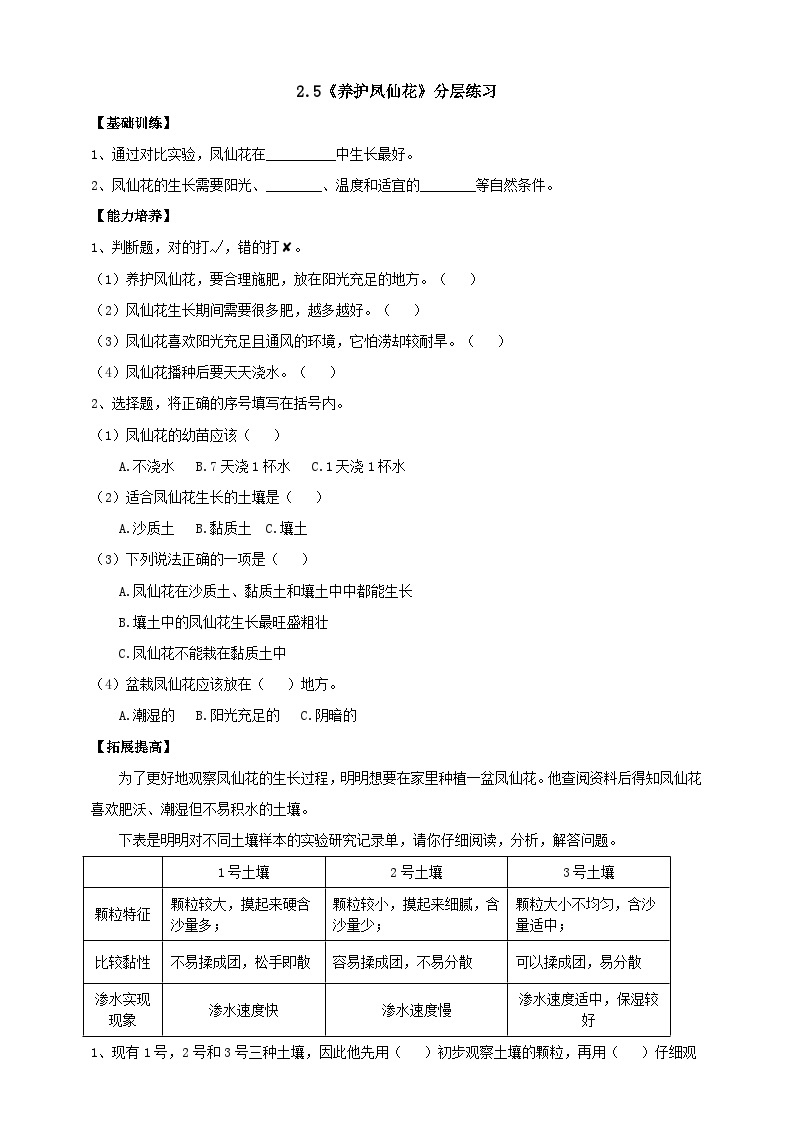 【核心素养】人教鄂教版科学三年级下册 2.5《养护凤仙花》课件+教案+分层练习01