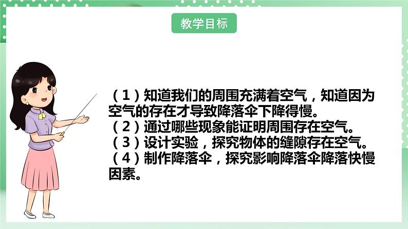 【核心素养】人教鄂教版科学三年级下册 3.9《哪里有空气》课件第4页