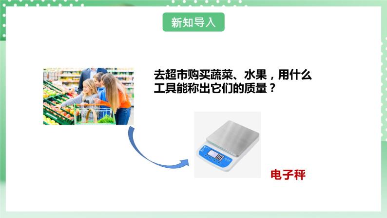 【核心素养】人教鄂教版科学三年级下册 3.10《空气有质量吗》课件+教案+分层练习06