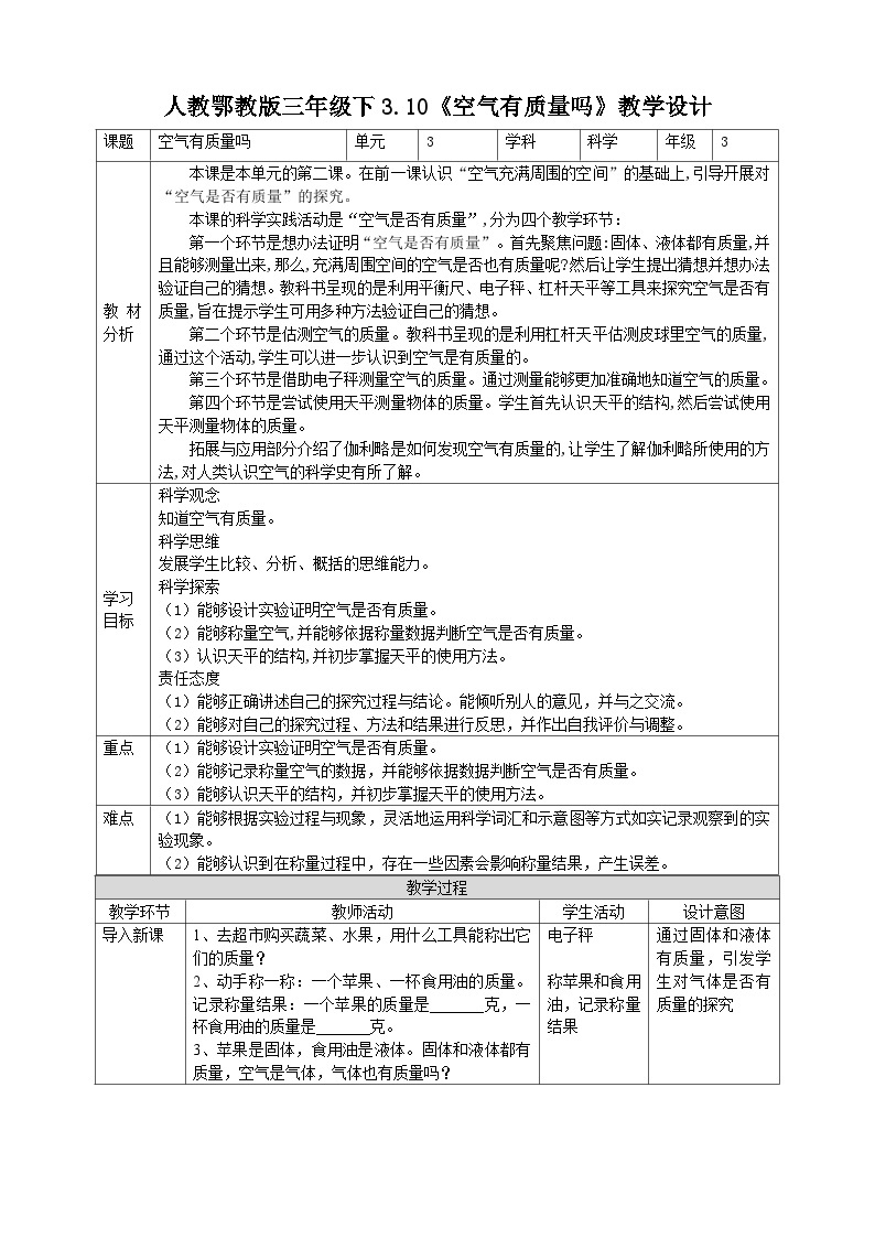 【核心素养】人教鄂教版科学三年级下册 3.10《空气有质量吗》课件+教案+分层练习01