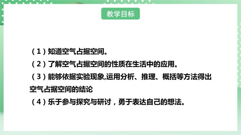 【核心素养】人教鄂教版科学三年级下册 3.11《空气占据空间吗》课件+教案+分层练习04