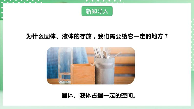 【核心素养】人教鄂教版科学三年级下册 3.11《空气占据空间吗》课件+教案+分层练习06