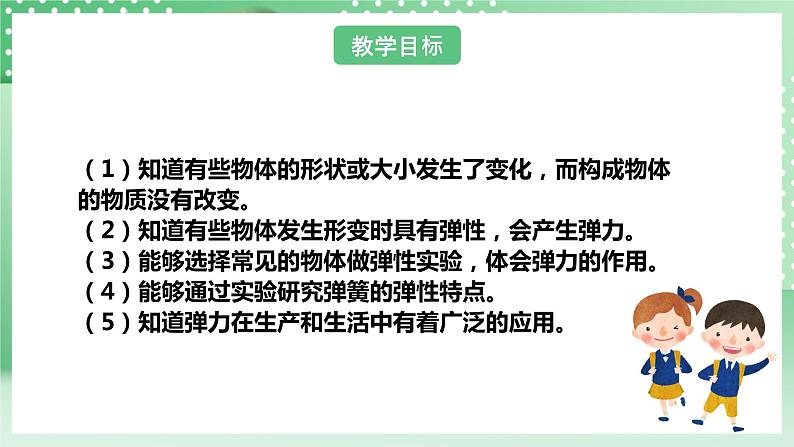 【核心素养】人教鄂教版科学三年级下册 4.12《笔芯为什么能够伸缩》课件+教案+分层练习04