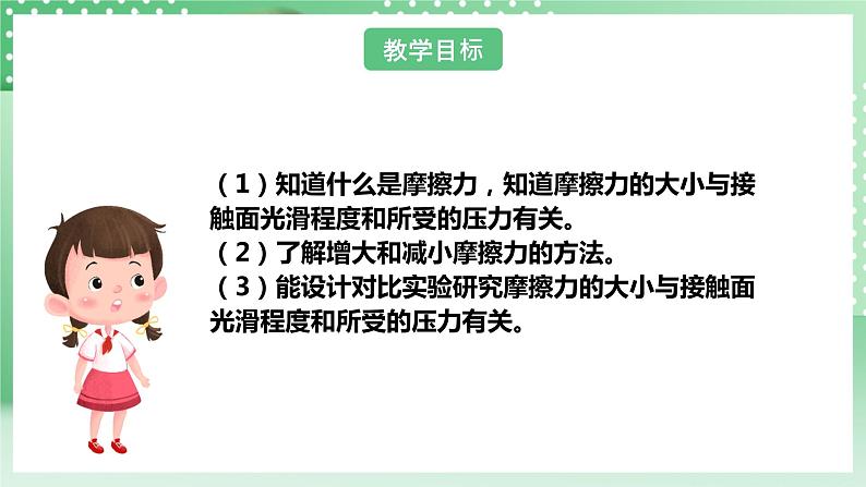 【核心素养】人教鄂教版科学三年级下册 4.13《笔杆上橡胶套的作用》课件+教案+分层练习04