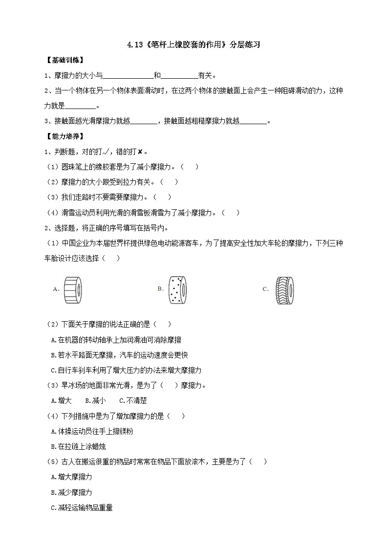 【核心素养】人教鄂教版科学三年级下册 4.13《笔杆上橡胶套的作用》课件+教案+分层练习01