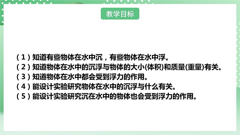 【核心素养】人教鄂教版科学三年级下册 4.14《橡皮泥在水中的沉浮》课件+教案+分层练习04