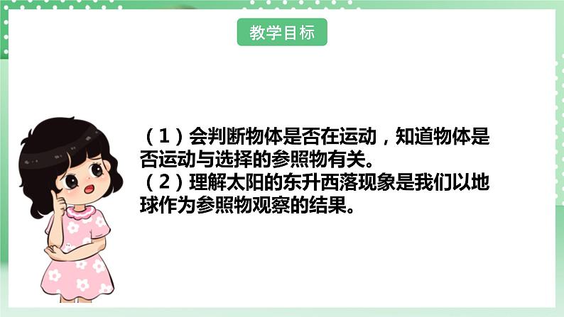 【核心素养】人教鄂教版科学三年级下册 5.15《谁在动》课件第4页