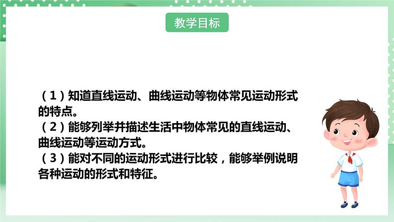 【核心素养】人教鄂教版科学三年级下册 5.16《玩小球》课件+教案+分层练习04