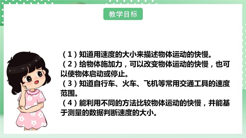 【核心素养】人教鄂教版科学三年级下册 5.17《赛小车》课件+教案+分层练习04