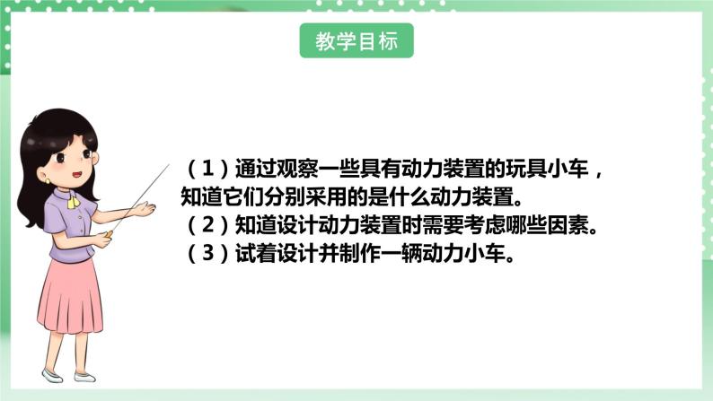 【核心素养】人教鄂教版科学三年级下册 6.18《设计与制作》课件+教案+分层练习04