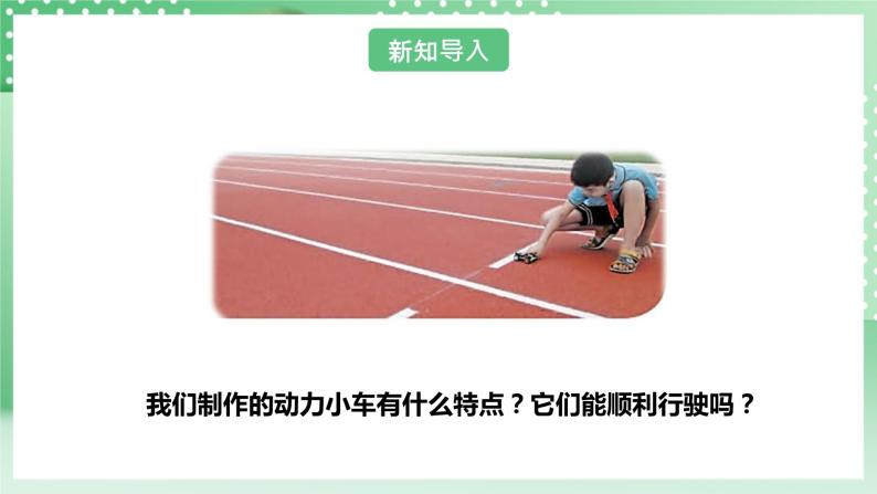 【核心素养】人教鄂教版科学三年级下册 6.19《测试与改进》课件+教案+分层练习06