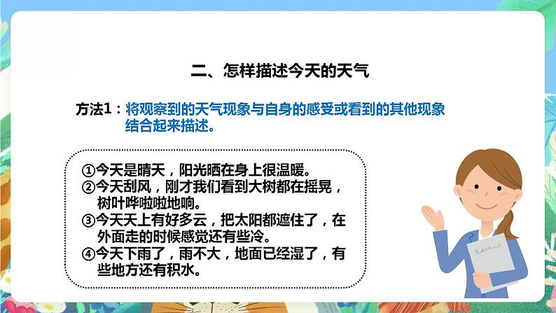 【核心素养】人教鄂教版科学二年级下册1.1《各种各样的天气》课件+教案+分层练习07