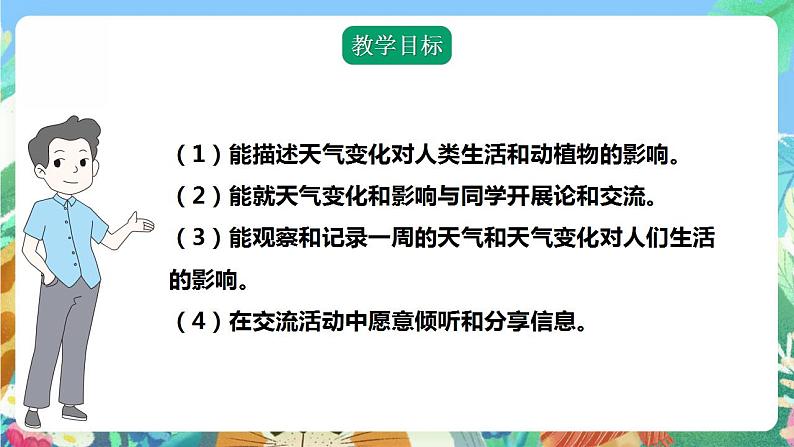 【核心素养】人教鄂教版科学二年级下册1.2《天气与生活》课件+教案+分层练习02