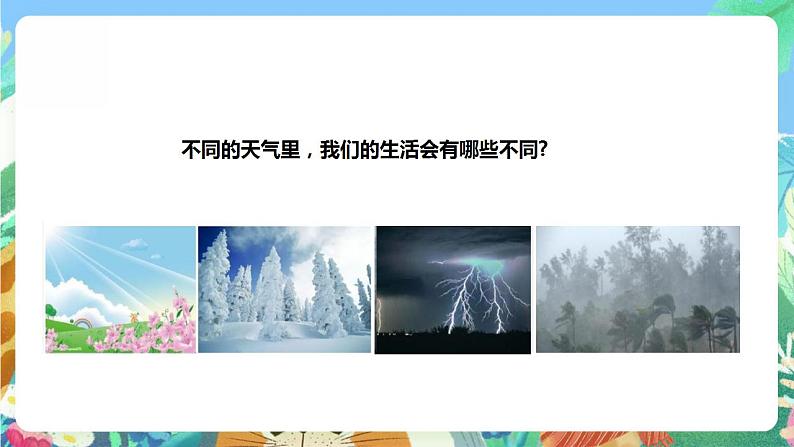 【核心素养】人教鄂教版科学二年级下册1.2《天气与生活》课件+教案+分层练习04