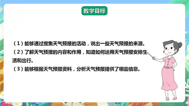 【核心素养】人教鄂教版科学二年级下册1.3《天气早知道》课件+教案+分层练习02