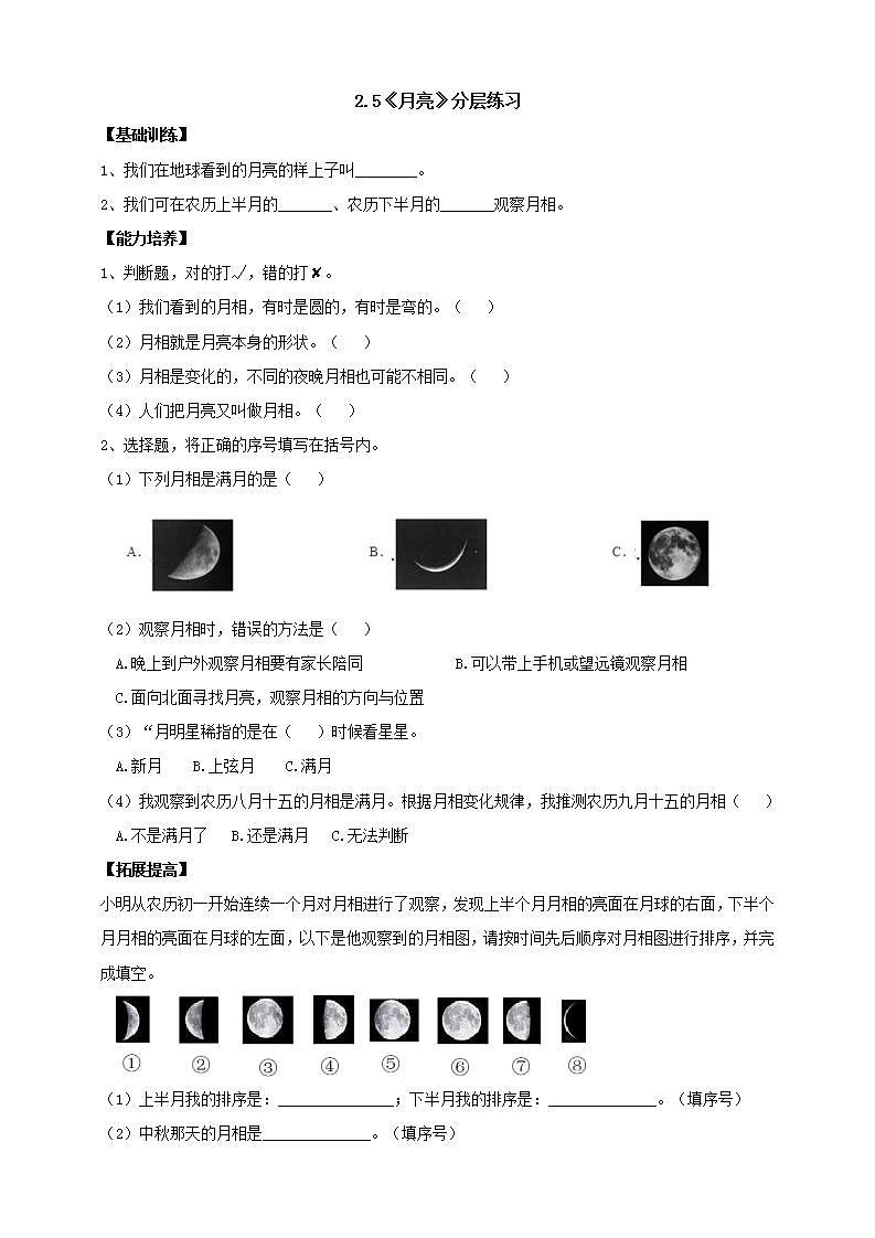 【核心素养】人教鄂教版科学二年级下册2.5《月亮》课件+教案+分层练习01