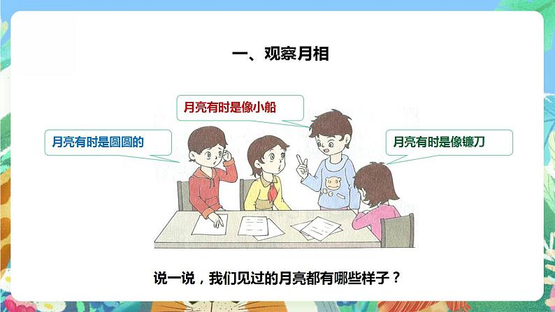 【核心素养】人教鄂教版科学二年级下册2.5《月亮》课件+教案+分层练习05