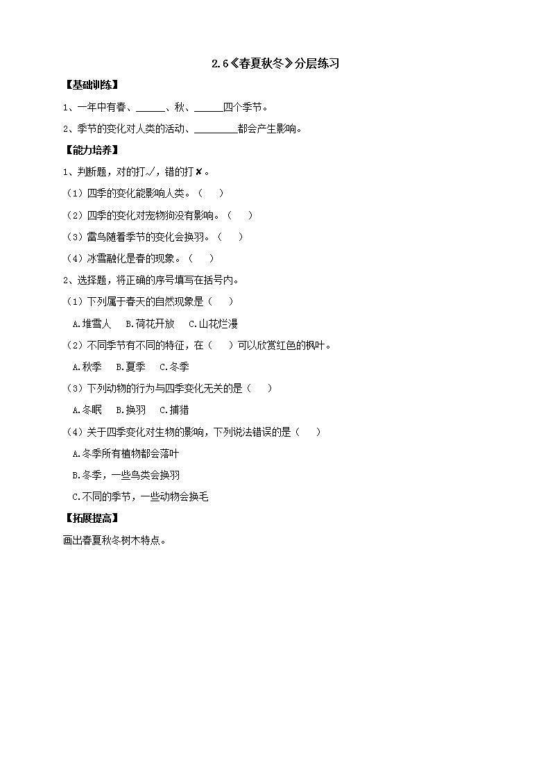 【核心素养】人教鄂教版科学二年级下册2.6《春夏秋冬》课件+教案+分层练习01