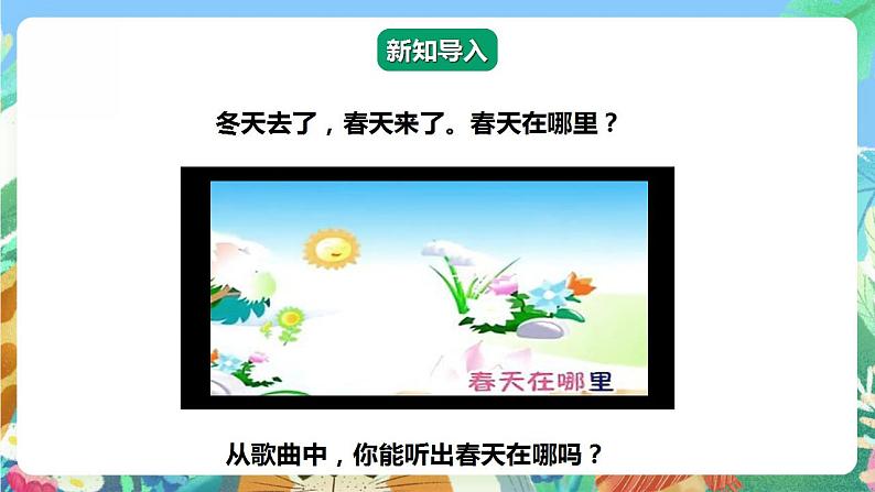 【核心素养】人教鄂教版科学二年级下册2.6《春夏秋冬》课件+教案+分层练习03