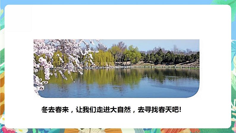 【核心素养】人教鄂教版科学二年级下册2.6《春夏秋冬》课件+教案+分层练习04