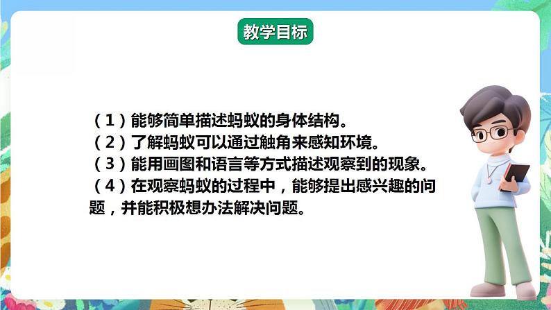 【核心素养】人教鄂教版科学二年级下册3.7《蚂蚁》课件+教案+分层练习02