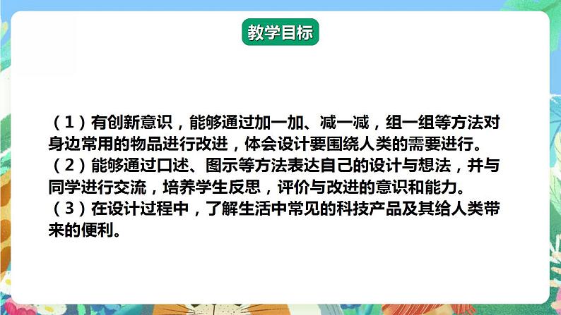 【核心素养】人教鄂教版科学二年级下册4.12《我们的创意》课件+教案+分层练习02