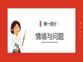 冀人版科学六年级下册1.2《地球、月球和太阳》课件