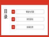 冀人版科学六年级下册2.4《认识科技革命》课件