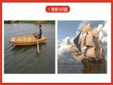 冀人版科学六年级下册3.9《漂浮的船》课件