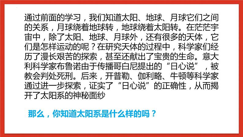 冀人版科学六年级下册4.11《太阳系》课件02