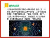 冀人版科学六年级下册4.11《太阳系》课件