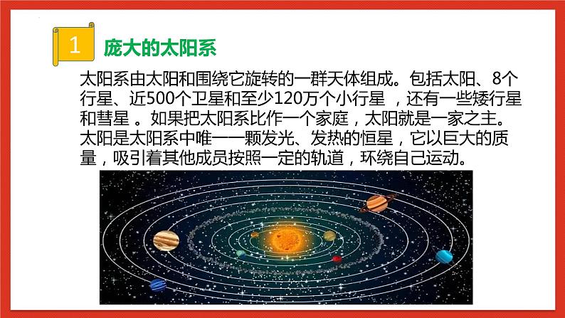 冀人版科学六年级下册4.11《太阳系》课件03