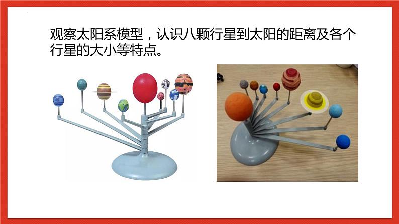 冀人版科学六年级下册4.11《太阳系》课件06