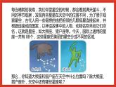 冀人版科学六年级下册4.12《美丽的星空》课件