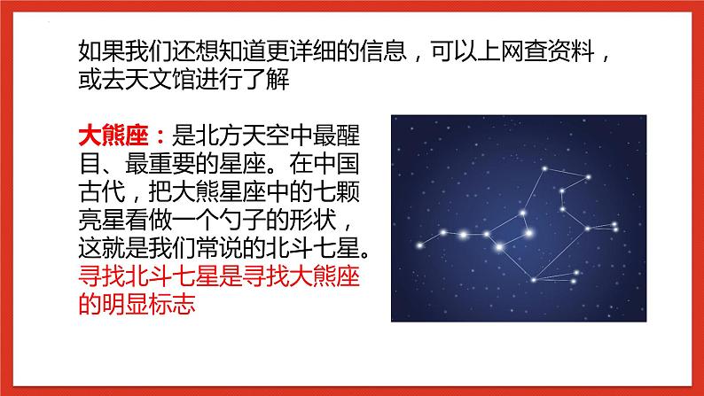 冀人版科学六年级下册4.12《美丽的星空》课件08