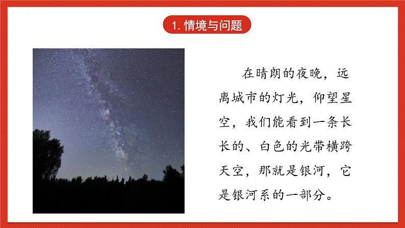 冀人版科学六年级下册4.13《浩瀚的宇宙》课件05