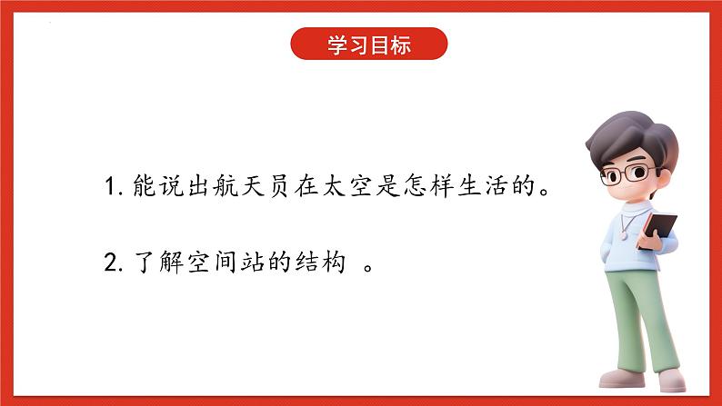 冀人版科学六年级下册4.16《在太空中生活》课件02