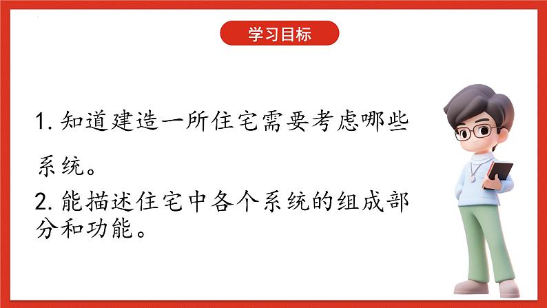 冀人版科学六年级下册5.18《建筑物的系统》课件02