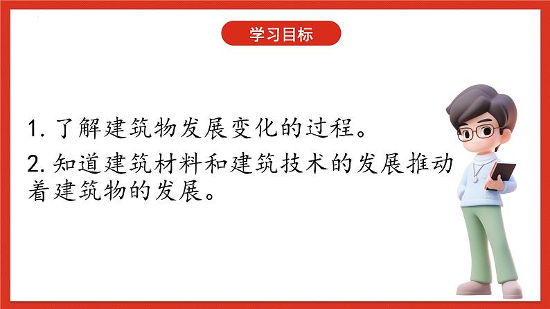 冀人版科学六年级下册5.19《科学技术对建筑物的影响》课件02