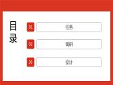 冀人版科學(xué)六年級(jí)下冊(cè)6.20《仿生建筑模型大比拼(一)》課件
