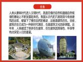 冀人版科學(xué)六年級(jí)下冊(cè)6.20《仿生建筑模型大比拼(一)》課件