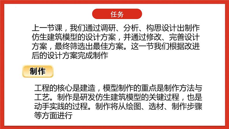 冀人版科学六年级下册6.21《仿生建筑模型大比拼（二）》课件04